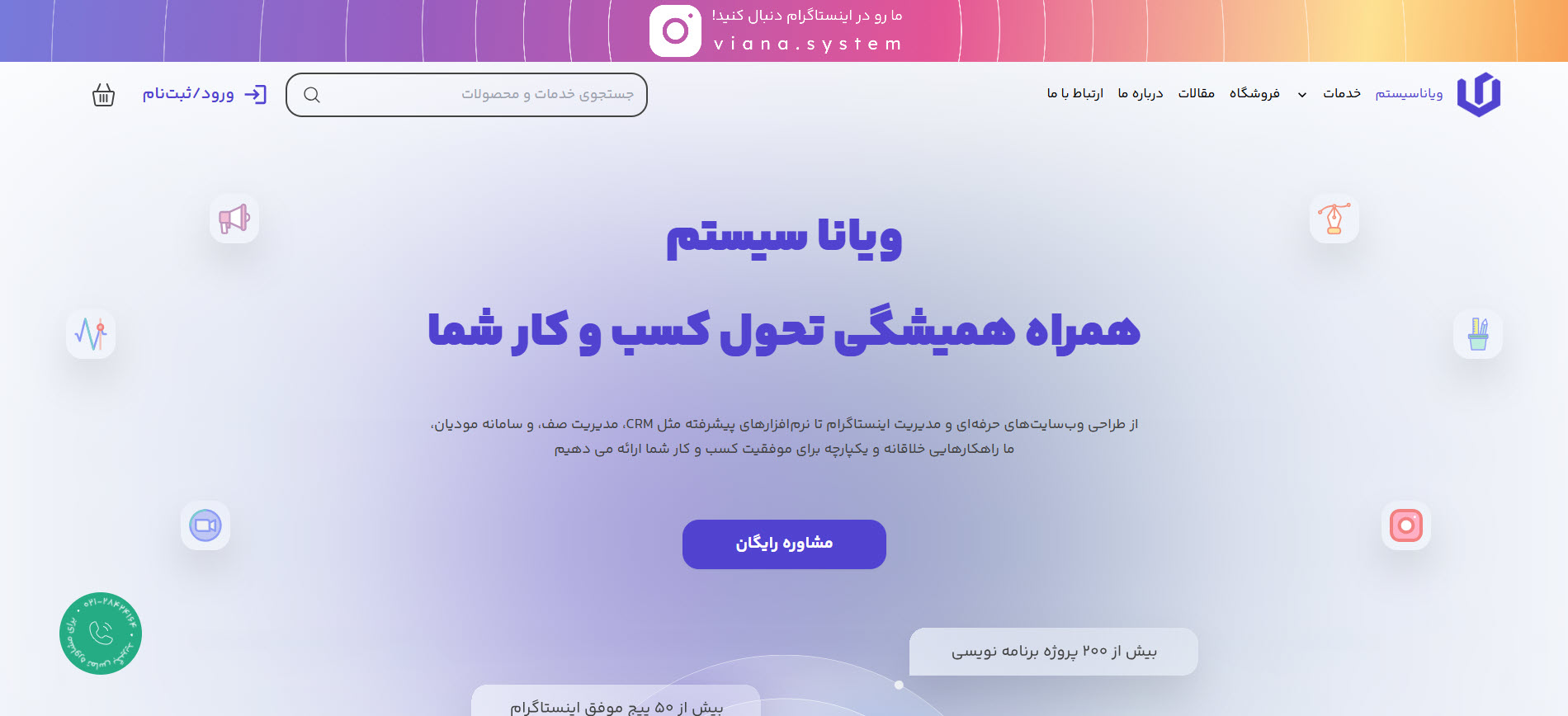 ویاناسیستم - شرکت نرم‌افزاری